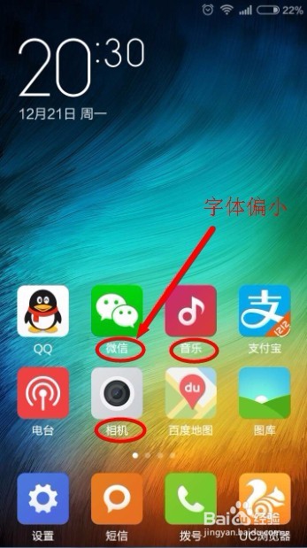 红米手机如何更改系统的字体到合适的大小