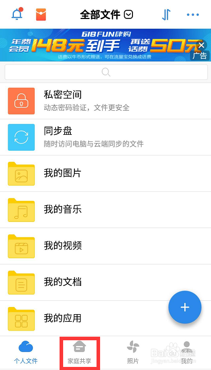 看球、工作、家庭共享集一体的网盘