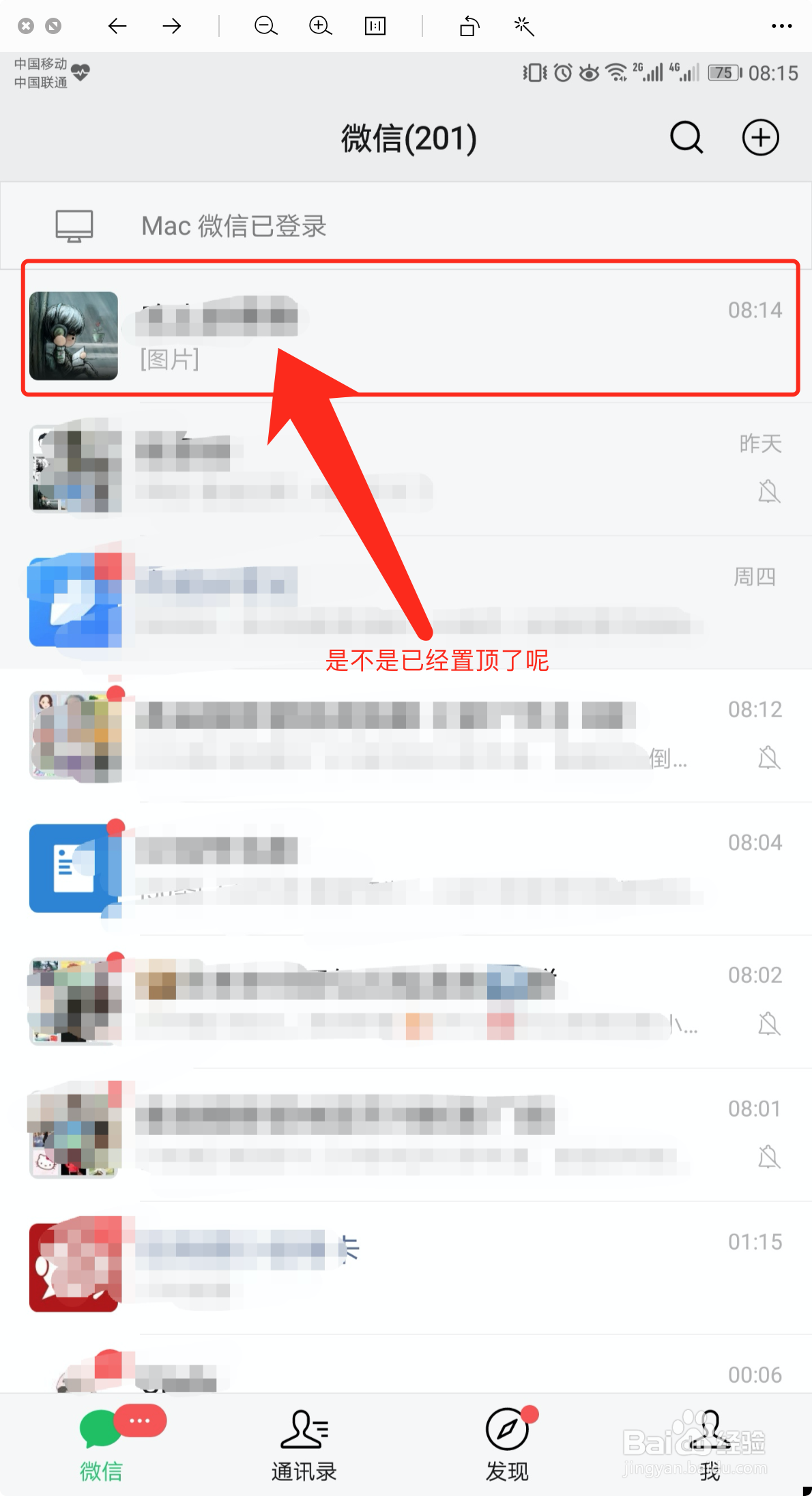微信群聊怎么置顶