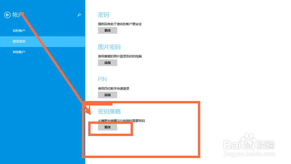 win8开机密码怎么取消