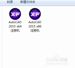 Autocad2015中文版安装教程及快捷键