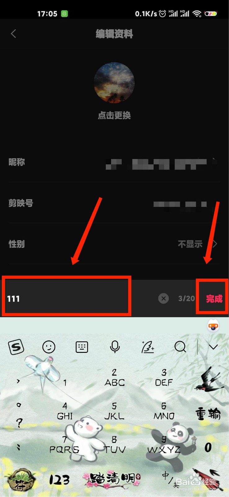 剪映个人资料怎么修改昵称