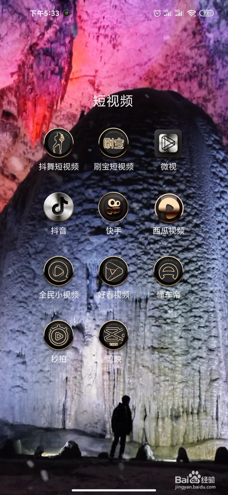 抖音怎么设置手机动态壁纸
