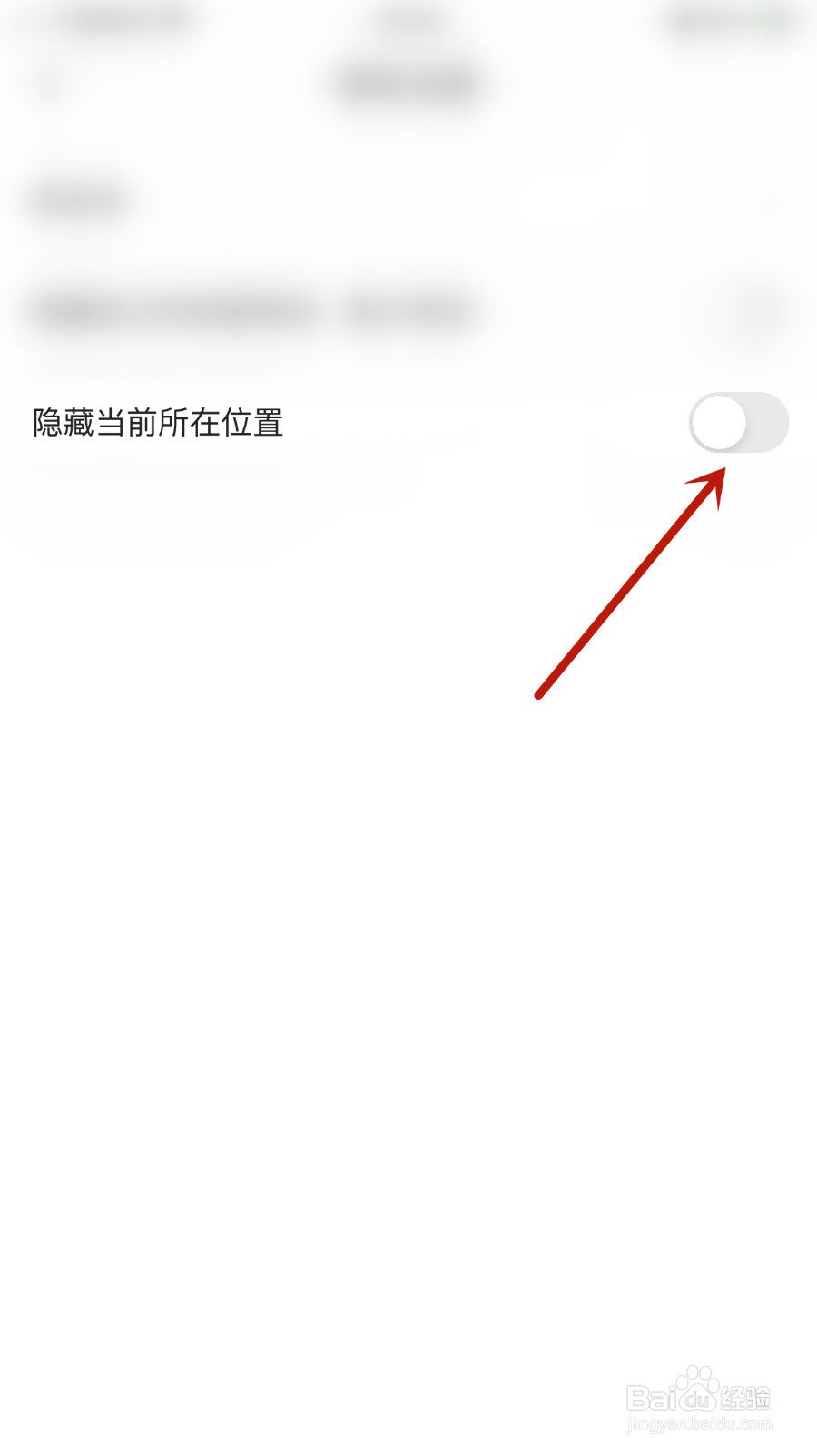 如何开启Falo隐藏当前所在位置