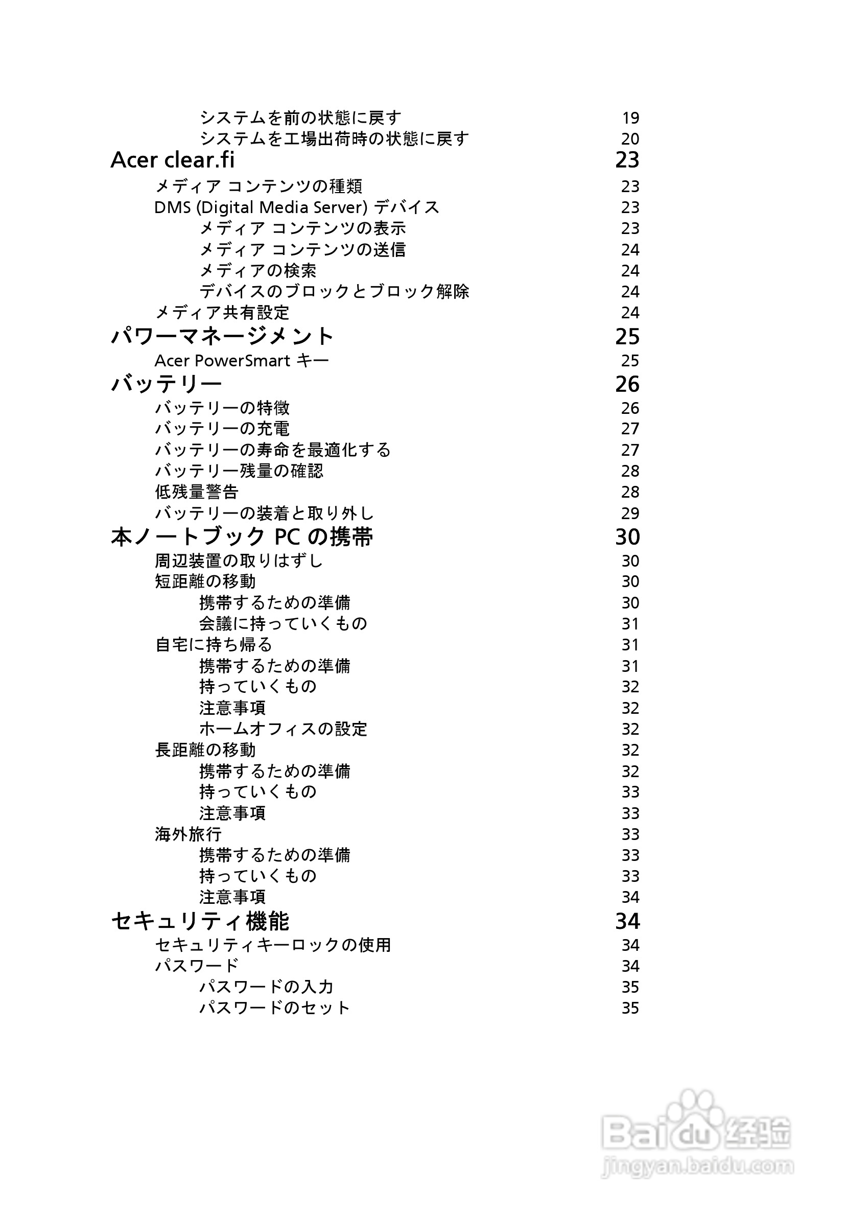 ACER宏基Aspire 5830G笔记本说明书:[193]