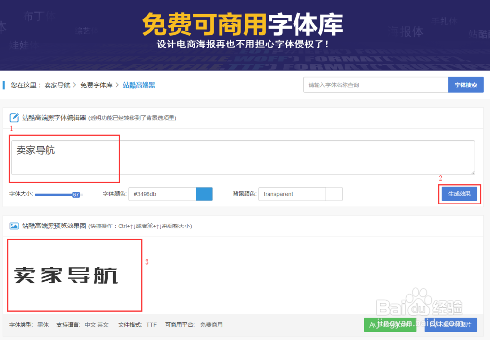 如何在线生成字体图片