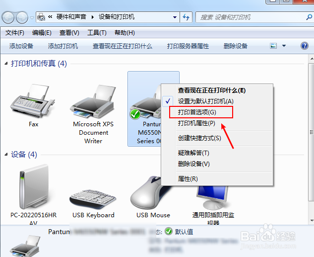 电脑怎么设置打印纸内容分成4页