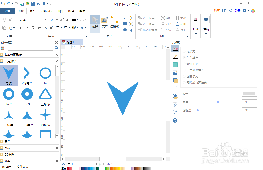 如何在亿图图示中创建导航图标