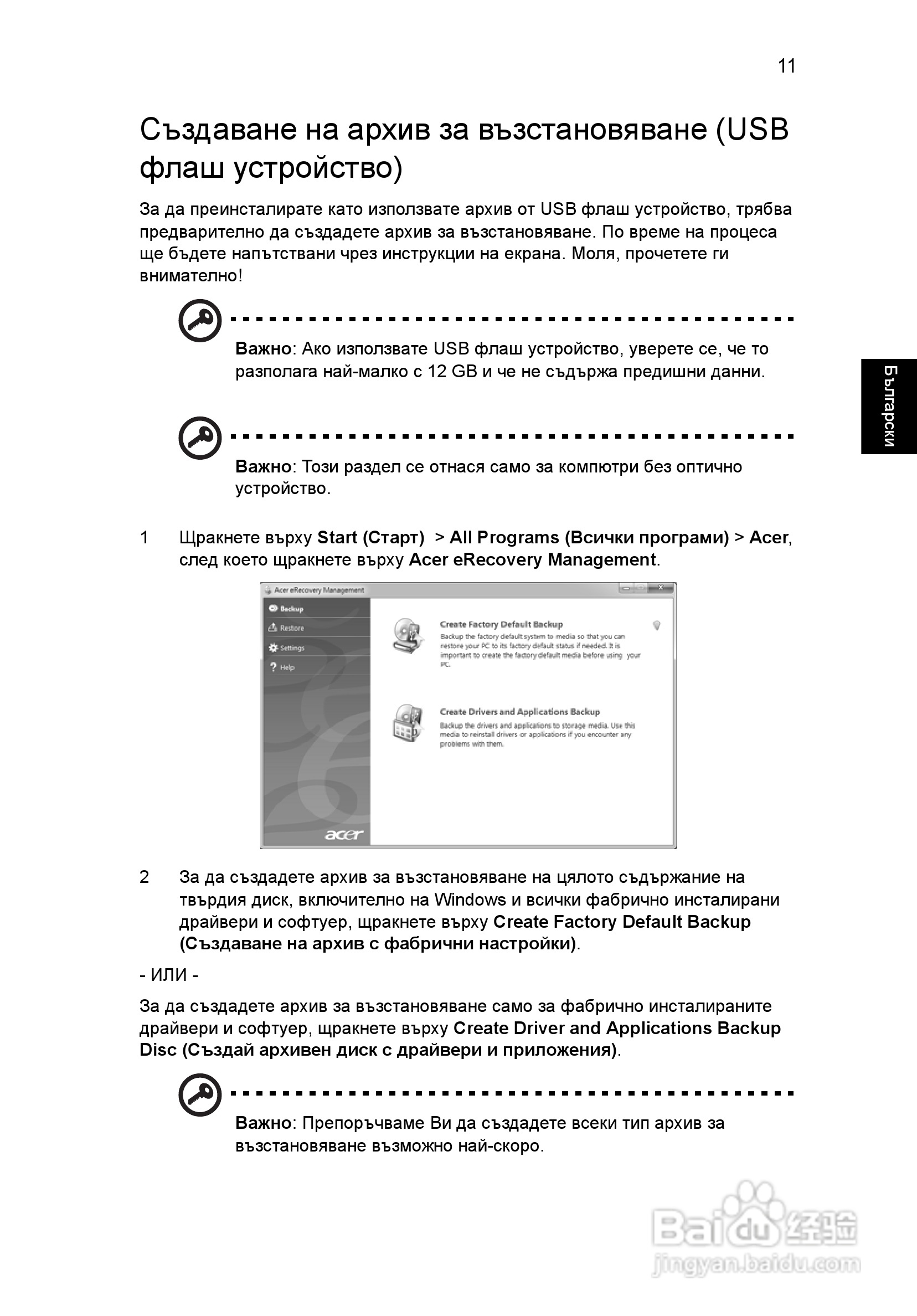 ACER宏基Aspire 5830G笔记本说明书:[149]
