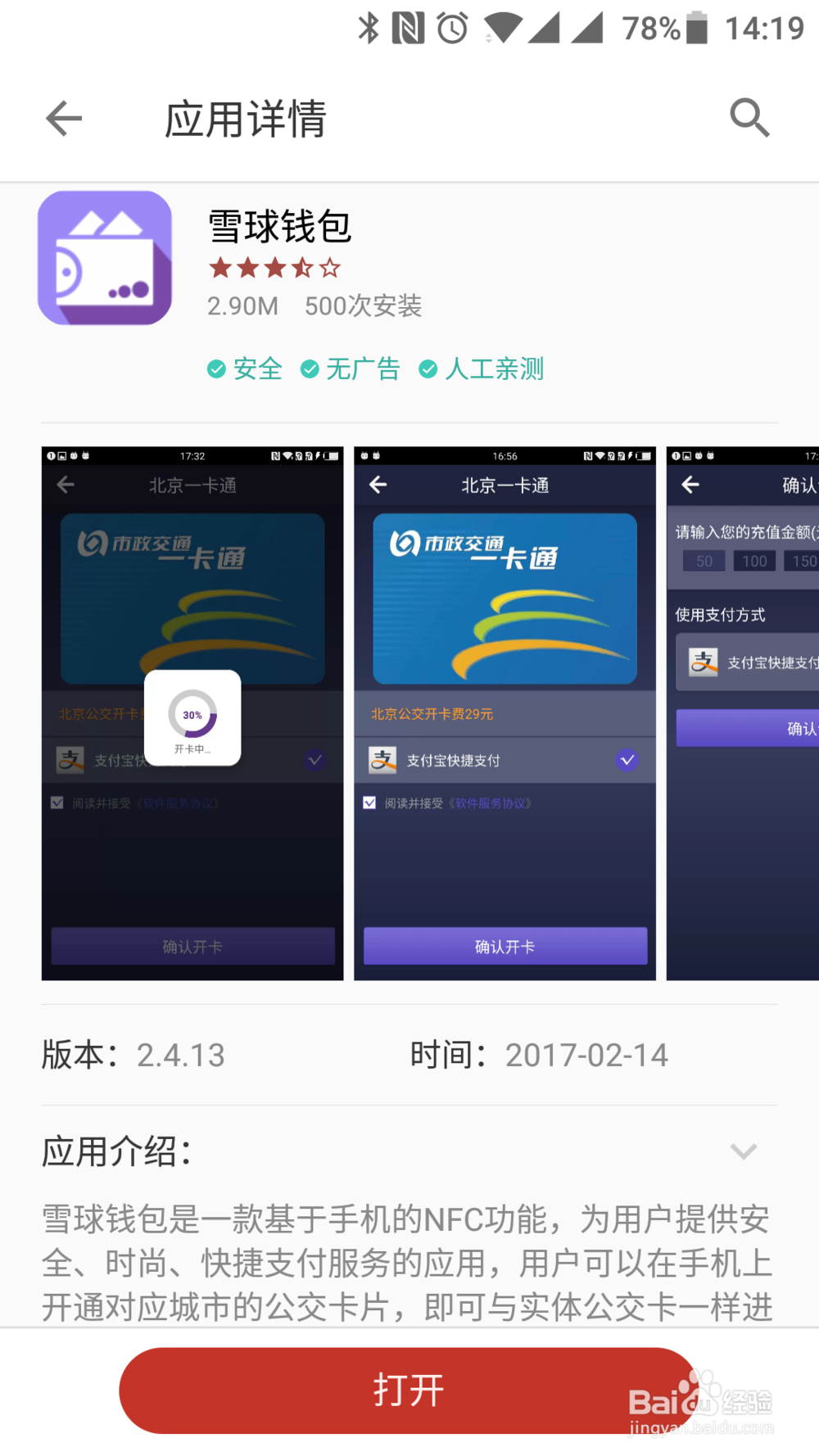 一加3/手机怎么开通北京一卡通使用教程