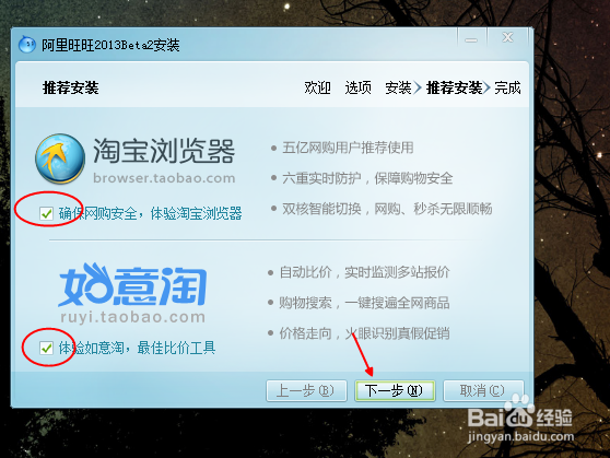 新手学阿里旺旺2013下载与安装图文教程