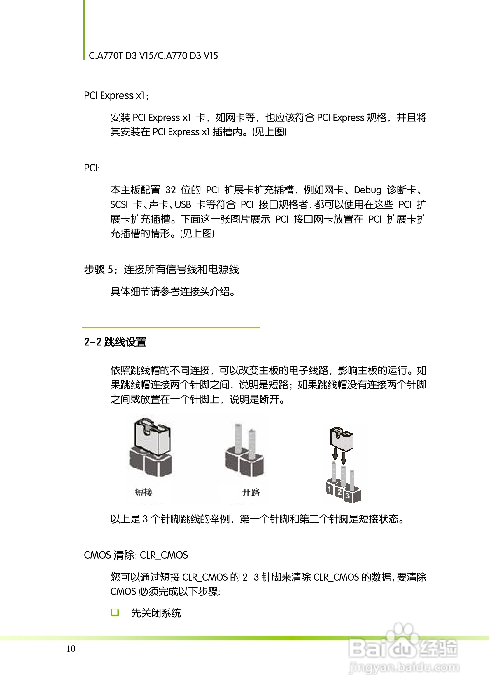 七彩虹ColorfulC.A770 D3 V15 主板使用手册:[2]