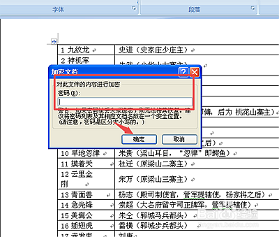Word的小白技巧之加密文档