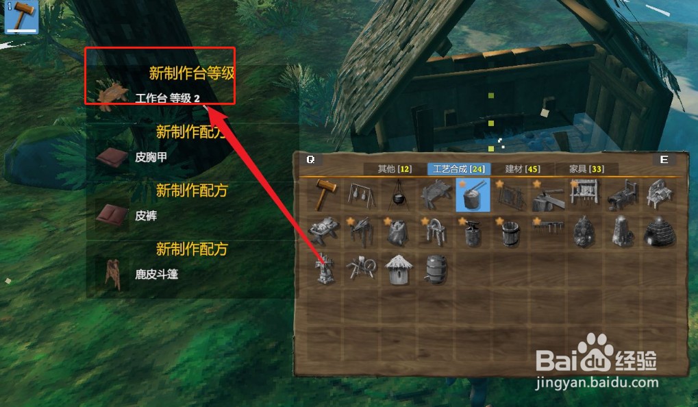 英灵神殿制作台升级