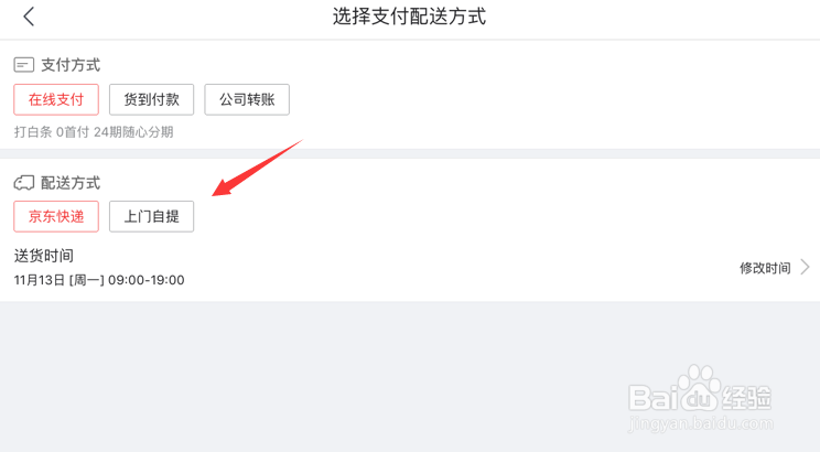 京东怎么免运费_京东上门自提免运费怎么用
