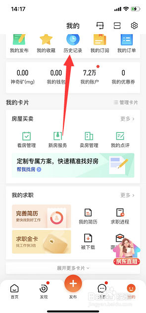 58同城怎么删除浏览记录