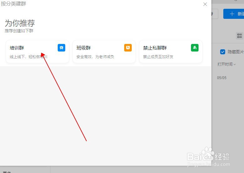 电脑版钉钉怎样创建一个培训群