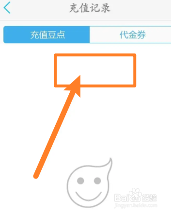 豆丁书房软件怎么查看充值的记录信息