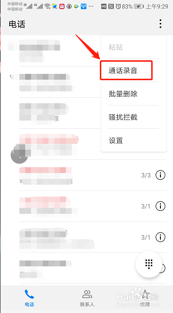 如何设置手机通话录音