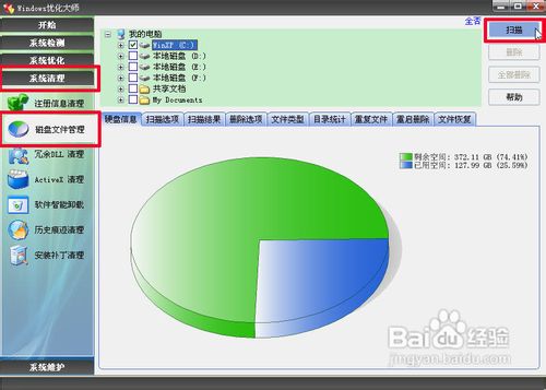 磁盘空间不足怎么办