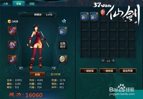 永恒战甲《新仙剑》装备强化解析