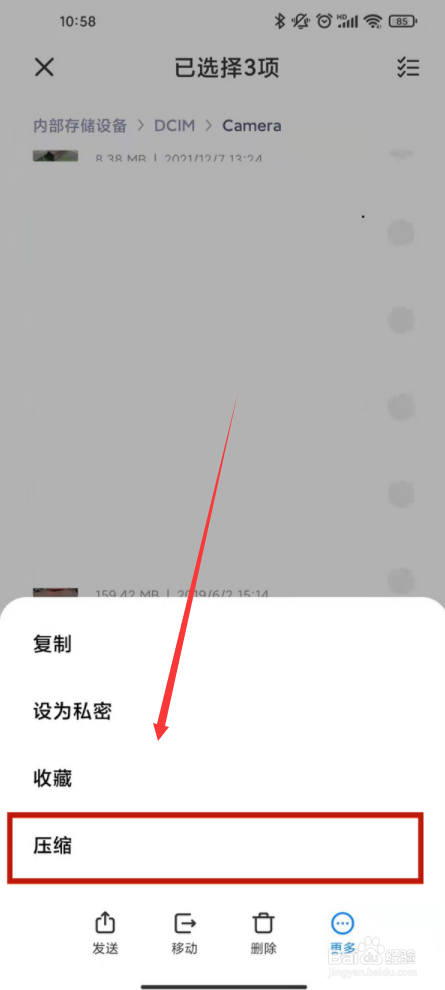 小米手机如何压缩相册照片