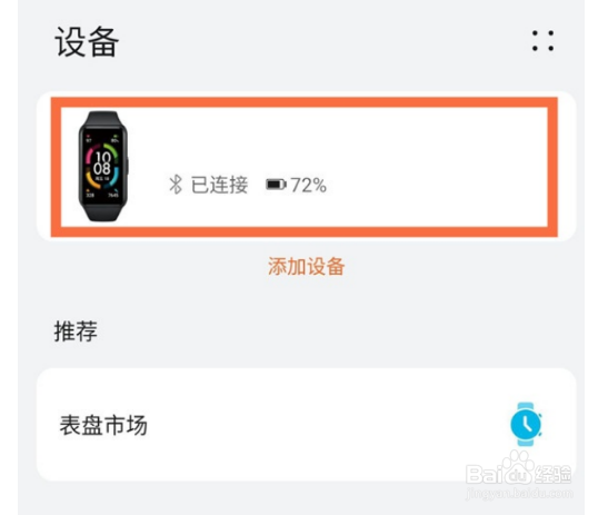 华为手环7怎么关闭通知
