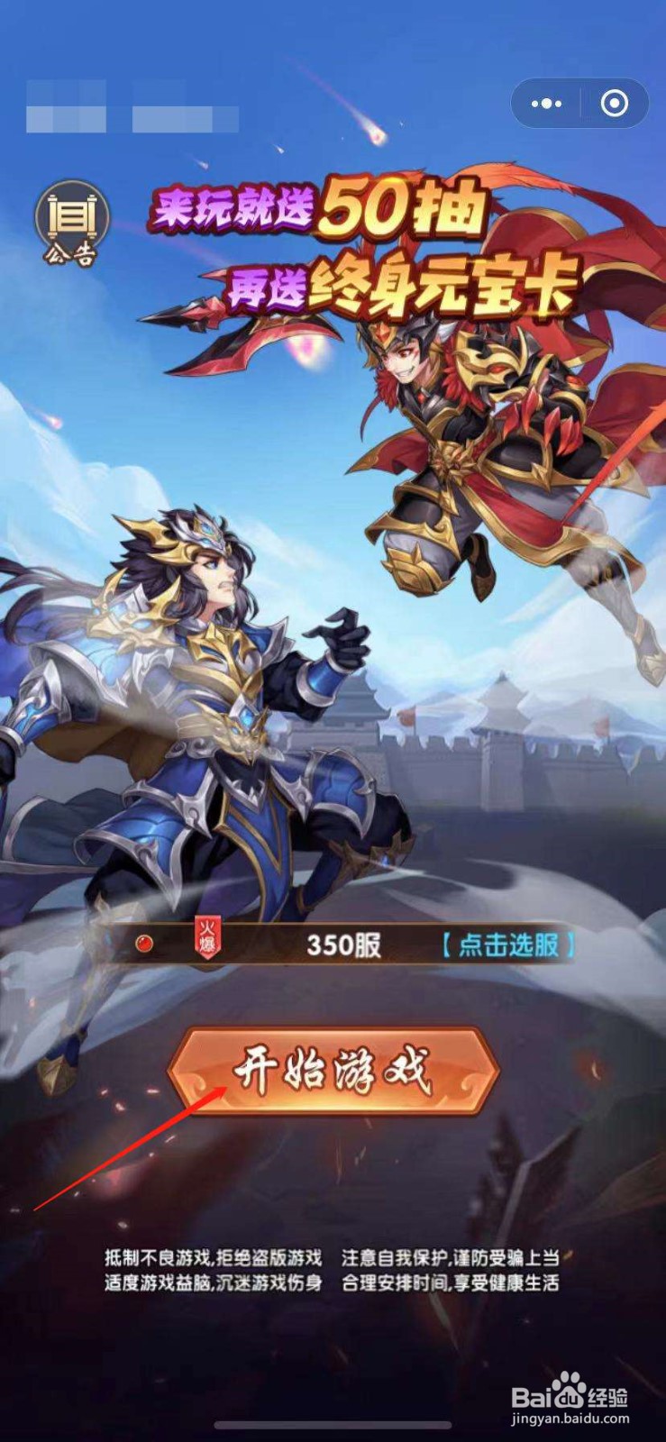 战天下手游怎么挑战通天塔