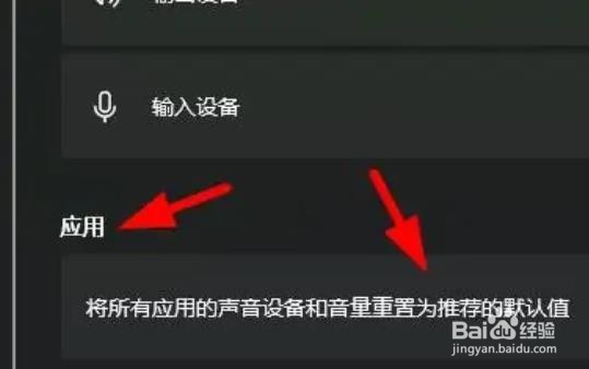 Windows11如何重置设备的默认值设备?