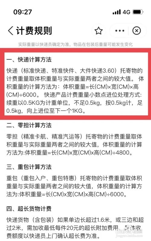 物流费怎么收费的