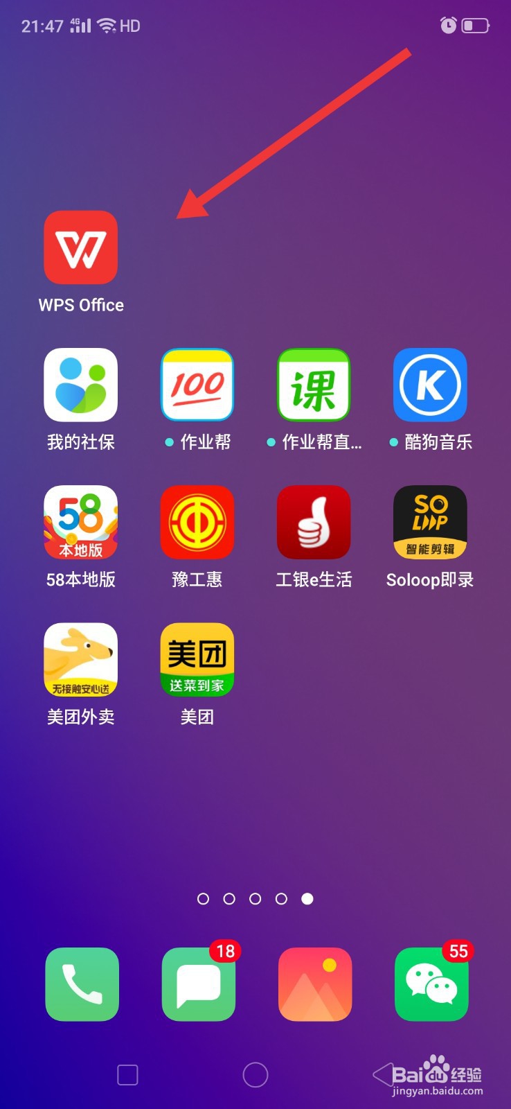 如何在手机上新建演示文稿