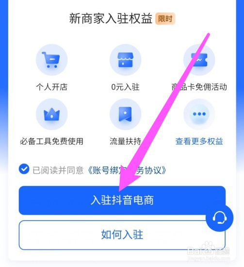 怎么在抖音上开店