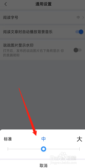 美篇软件阅读字号在哪里设置