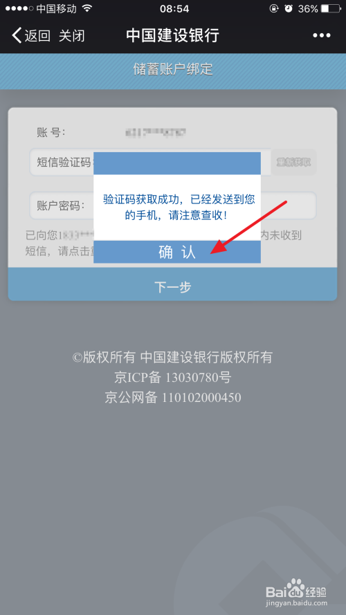微信怎么免费查询建设银行卡的余额和明细