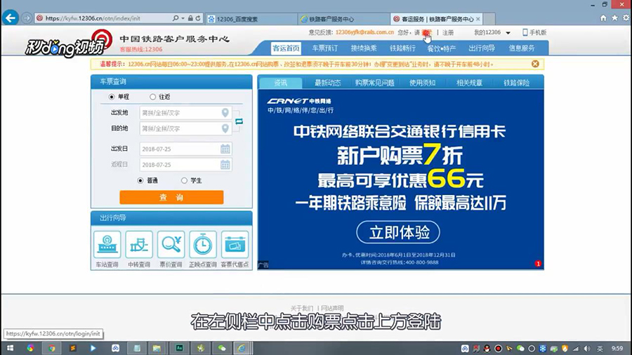 身份证注册过12306 忘了账号和密码怎么办