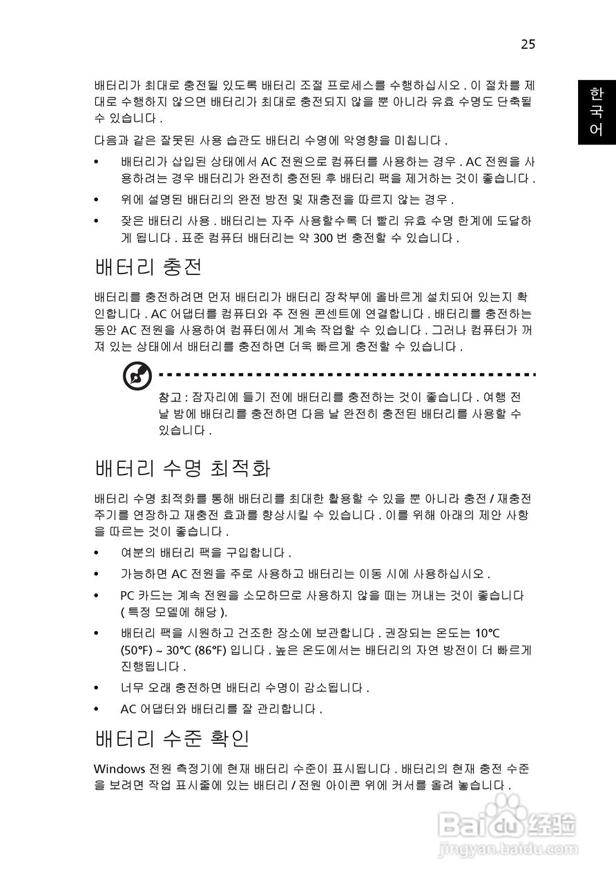 ACER宏基Aspire 5951G笔记本说明书:[204]