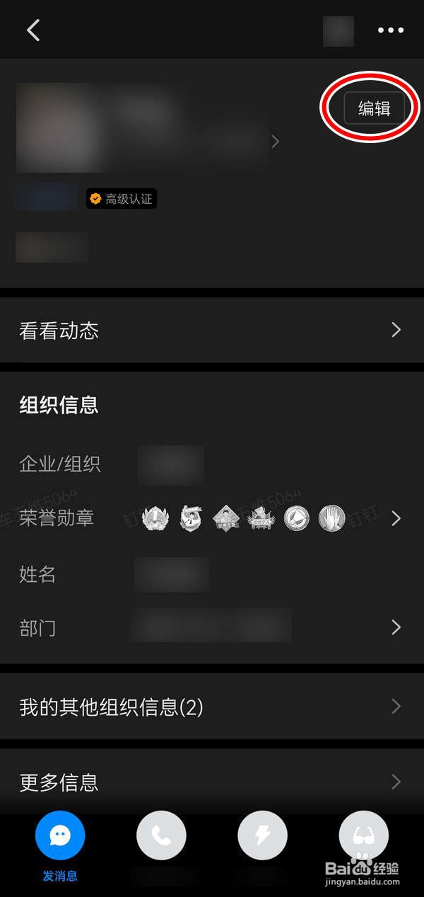 钉钉APP中的专属号码如何设置