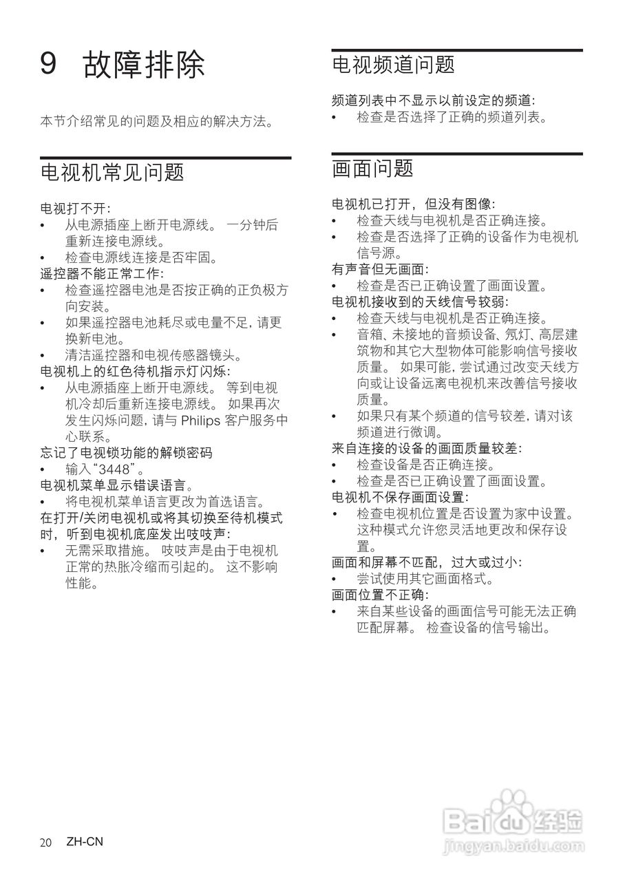 飞利浦32PFL1200/T3液晶彩电使用说明书:[3]