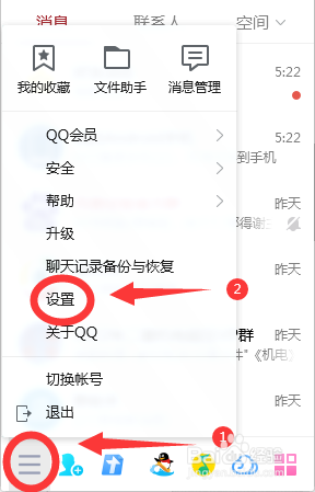 <b>QQ自动弹窗怎么设置</b>