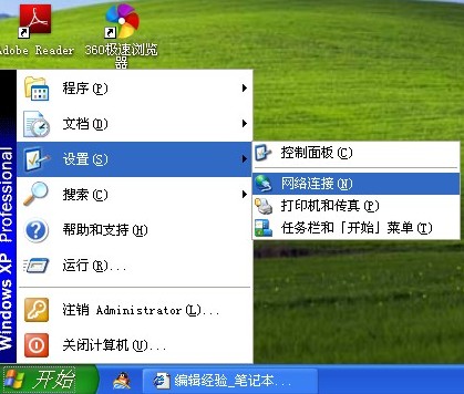 笔记本如何设置无线网络