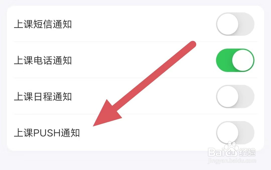 橙啦如何关闭上课PUSH通知