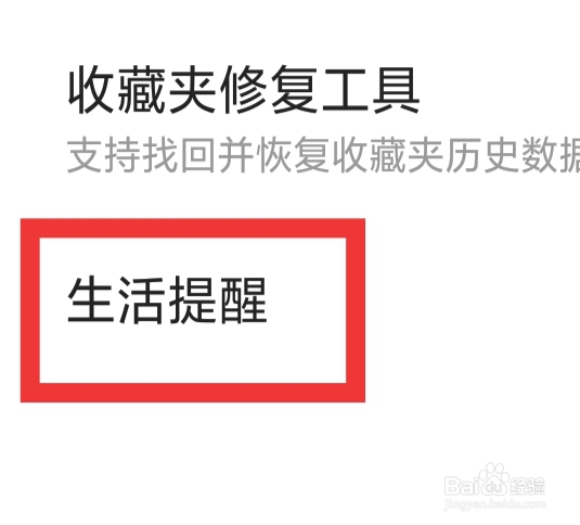 360浏览器APP该怎样设置生活提醒功能
