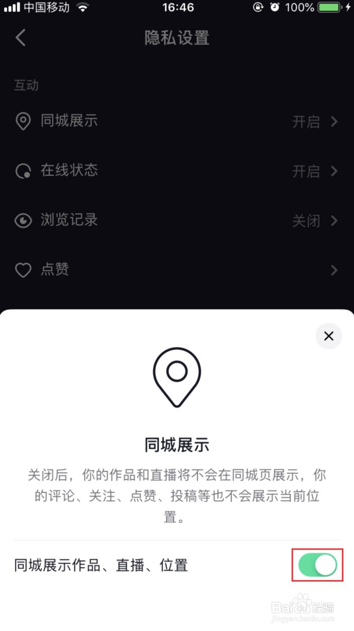 抖音怎样关闭同城展示