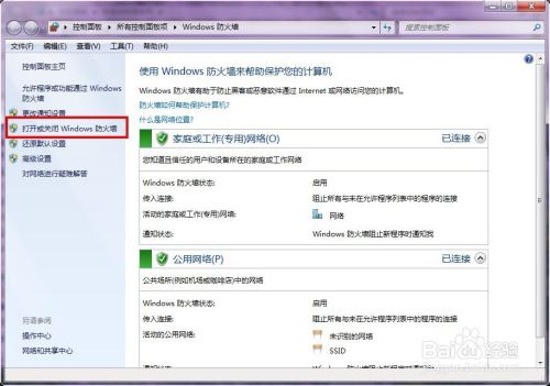 Win7系统如何彻底关闭系统防火墙？