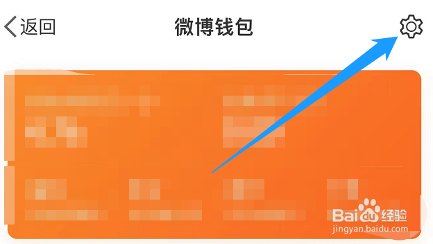 微博钱包的私信通知怎么开启