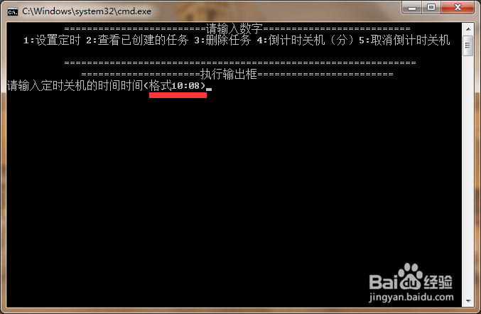 教你写一个bat文件设置定时关机