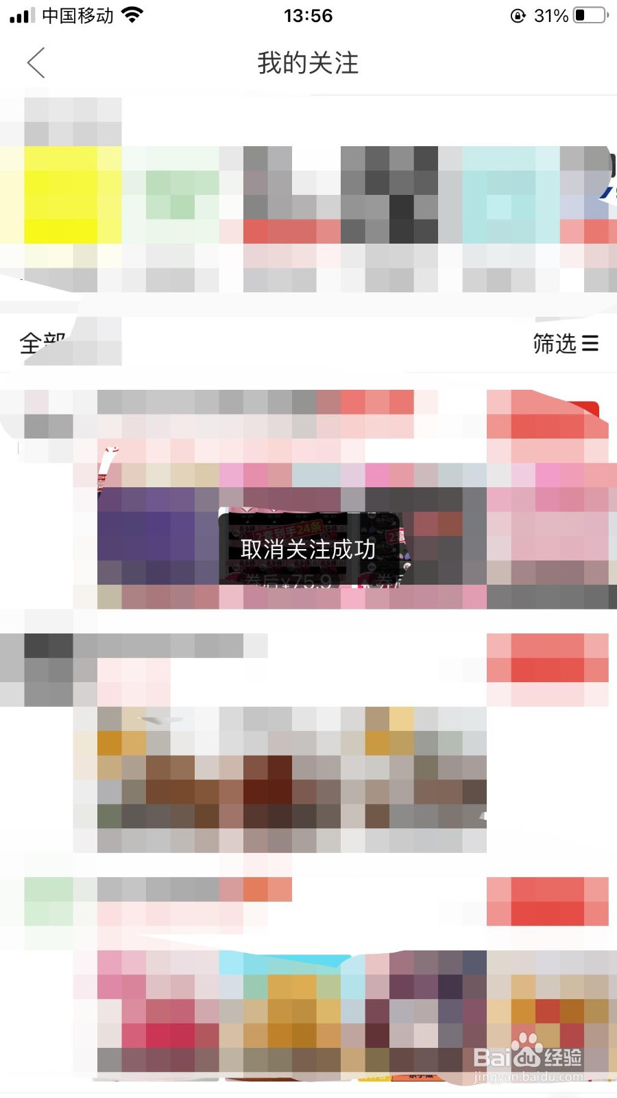 PDD软件如何取关店铺？