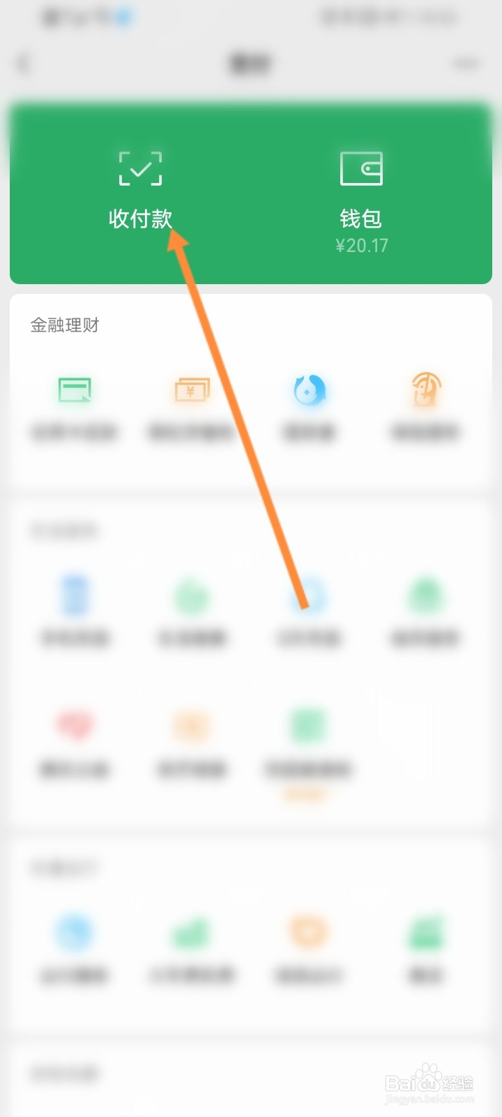 二维码收款码怎么申请