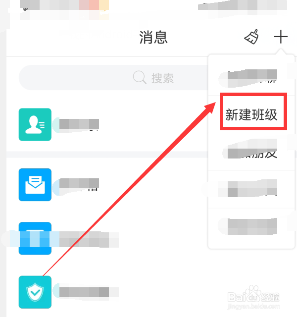 学习通如何新建班级