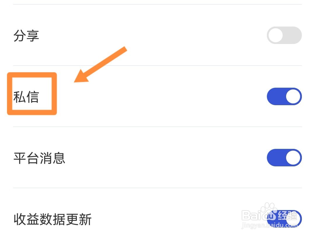 百家号怎么关闭私信